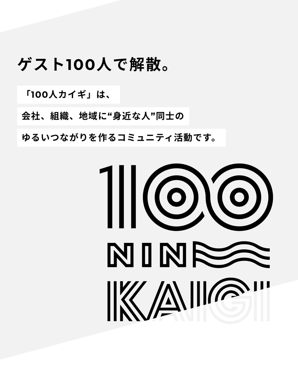 【お知らせ】糸島市100人カイギ